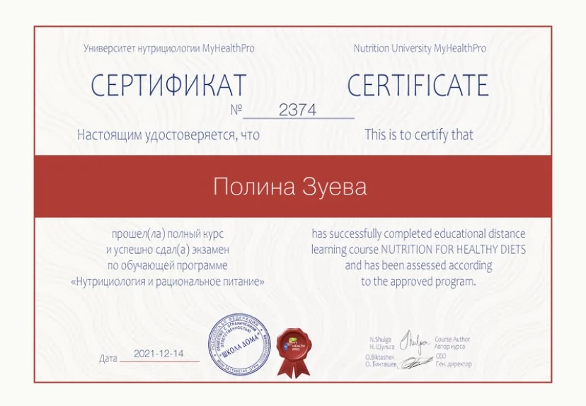 MyHealthPro Nutrition University certificate for Nutrition for Healthy Diets, Polina Zueva, December 2021.